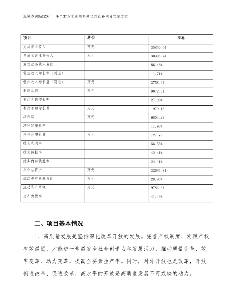 年产37万套医用高频仪器设备项目实施方案